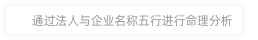 北京華宇歆燃文化傳媒有限責任公司命理分析