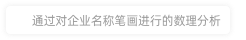 北京華宇歆燃文化傳媒有限責任公司數理分析